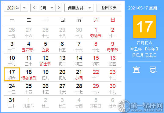 【吉祥日】2021年5月17日中国历查询