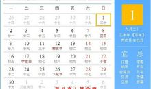 2015年出行吉日一览表