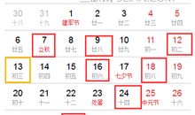 2018年出行黄道吉日一览表