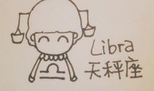如何化解天秤座老婆的怒火