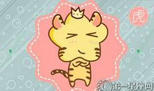 2018年4月属虎人财运预报