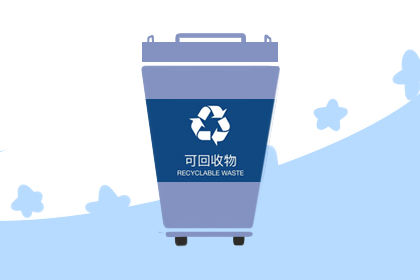 上海市生活垃圾四大分类垃圾分类小贴士1