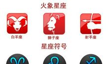火象星座的缘分速配
