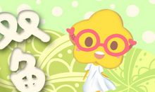 2020年双鱼座运势最好的月份