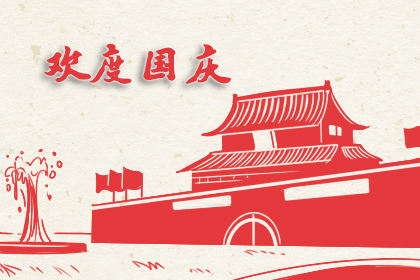 南京国庆节去哪里享受文化魅力2