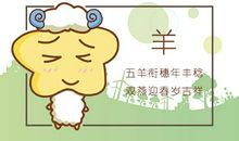 鼠年羊的运势及运程 羊人逢鼠年运气怎么样