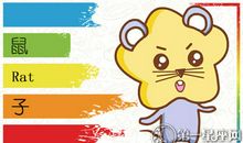 2018年4月属鼠人爱情运势