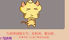 2018年6月属虎什么运最好