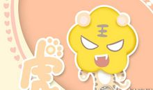 2018年十月属虎什么运最好