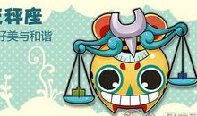 陷入热恋中的天秤座