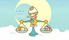 天秤座星期五的禁忌