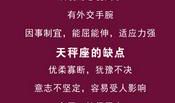 天秤座的自救指数