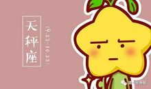天秤座如何对付烂桃花