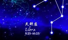 天秤男容易伤的星座女
