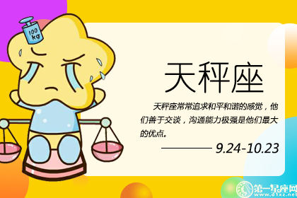 曼陀罗华每周天秤星座运势7.16-7.22