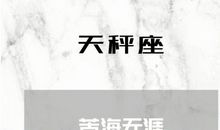 天秤座男人最爱听的情话