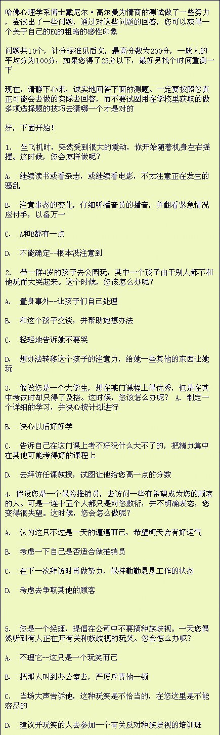 在压力下进行情商测试？