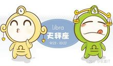天秤座一生必须明白的事
