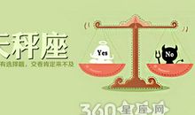 天秤座所不能指望的事