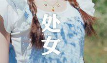 处女座的人品排行