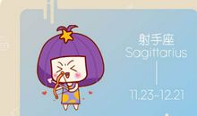 曼陀罗华每周射手座运势9.10-9.16