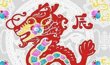 李居明2018狗年生肖龙运势