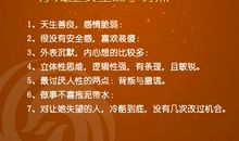 摩羯座的性格是本什么书