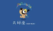 与天秤座搞暧昧的下场