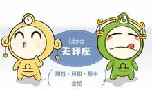 天秤座的人生欲望