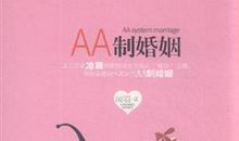 摩羯座能否接受AA制婚姻