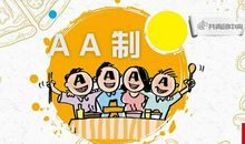 巨蟹座能否接受AA制婚姻
