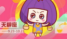 艾菲尔 天秤座2月运势吉凶抢先看