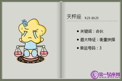 天秤座会给过错者一些纠正的机会