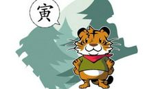 2017年属虎人10月运程解析