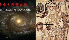 步虚大师预言诗 第八节详解