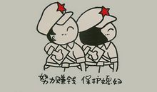 星座笨媳妇排行