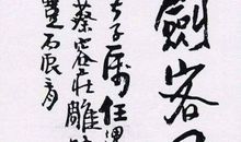 黄檗禅师诗 其十三详解