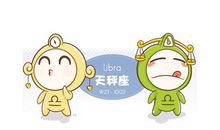 天秤座爱情缺点