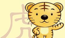 2017年属虎人7月运程解析