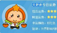 王小亚2014年2月天秤座运势