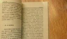 马前课详解之第九课