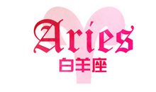 白羊座老公都把钱花哪了