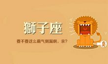 狮子座今日运势2017年11月29日