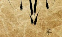 属羊人的姻缘婚配