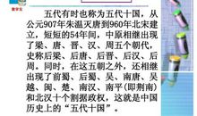 万年歌详解(9)：五代十国