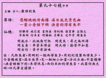 黄大仙精神地段97：中平，康顺垂钓