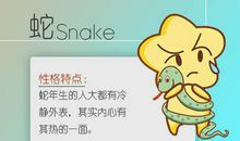 失败的爱情教会了属蛇哪些道理