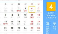 【黄道吉日】2017年2月4日黄历查询
