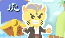 属虎什么价值观会让人难以接受