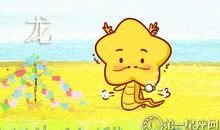 属龙为什么追不到自己喜欢的人